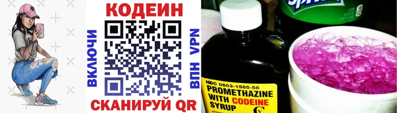 закладки  Миньяр  Кодеин напиток Lean (лин) 